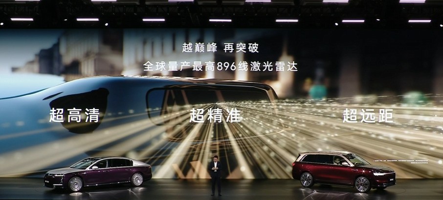 全球首发896线激光雷达 鸿蒙智行技术焕新发布会汇总