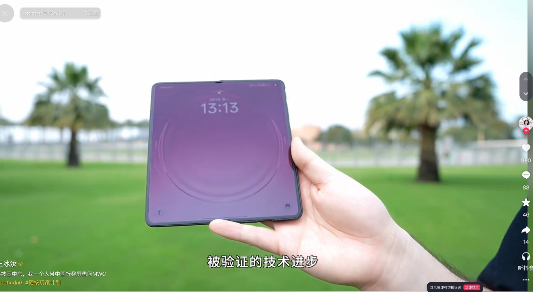 OPPO Find N6内屏超平整，MWC现场震惊老外