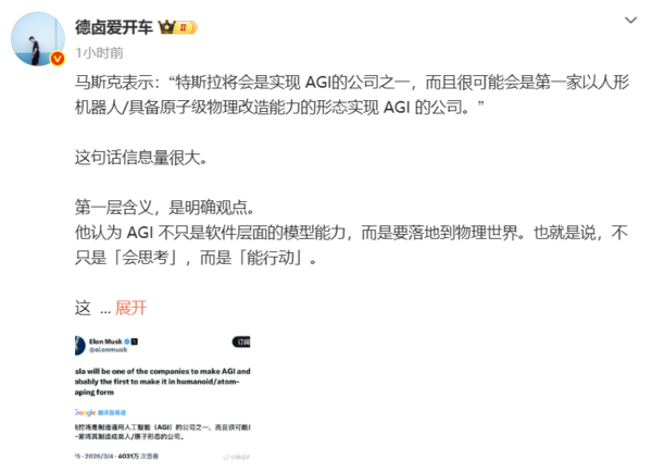 博主解读马斯克关于特斯拉实现AGI表态的三层含义