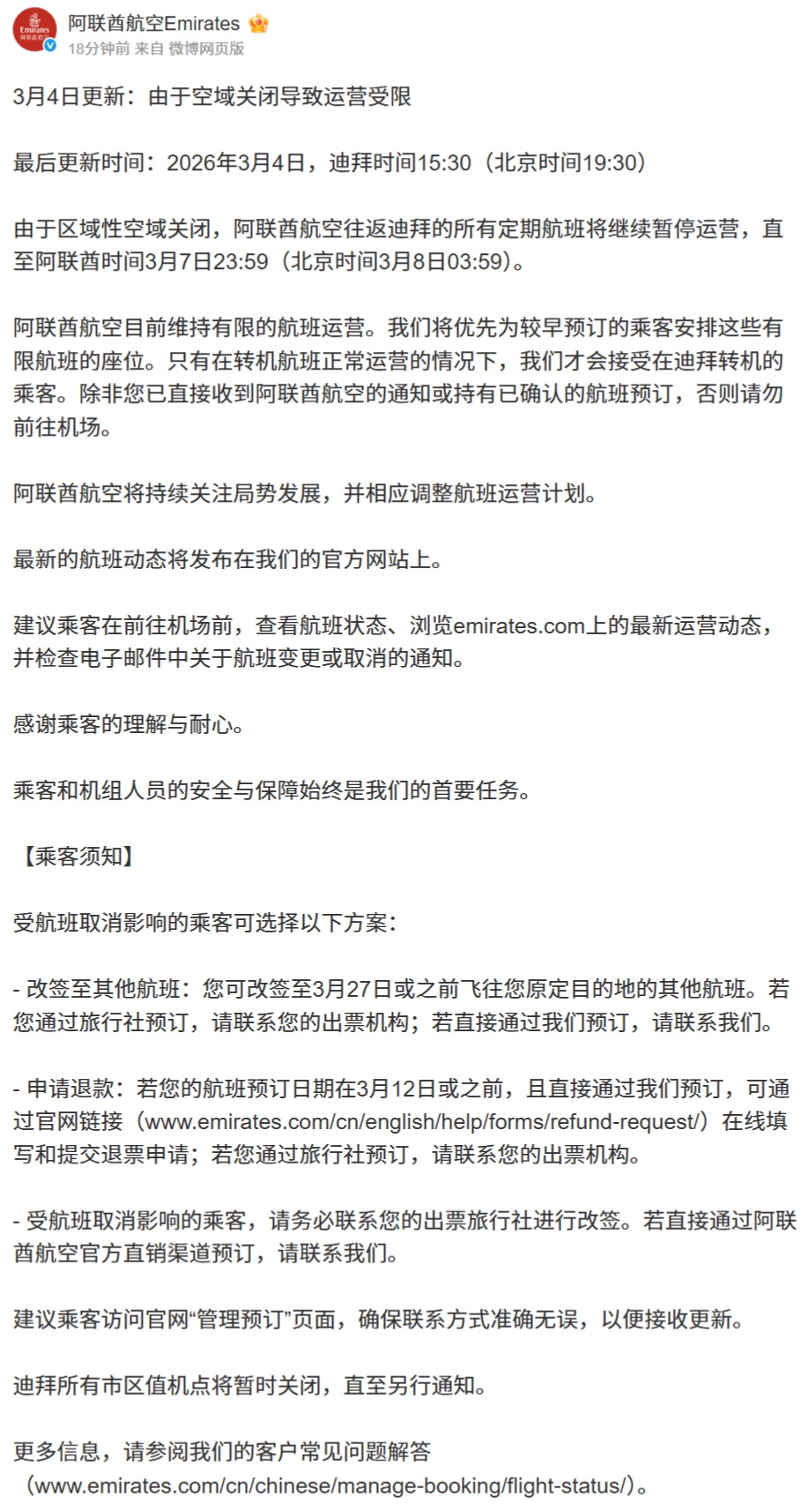 阿联酋航空往返迪拜定期航班暂停至3月8日