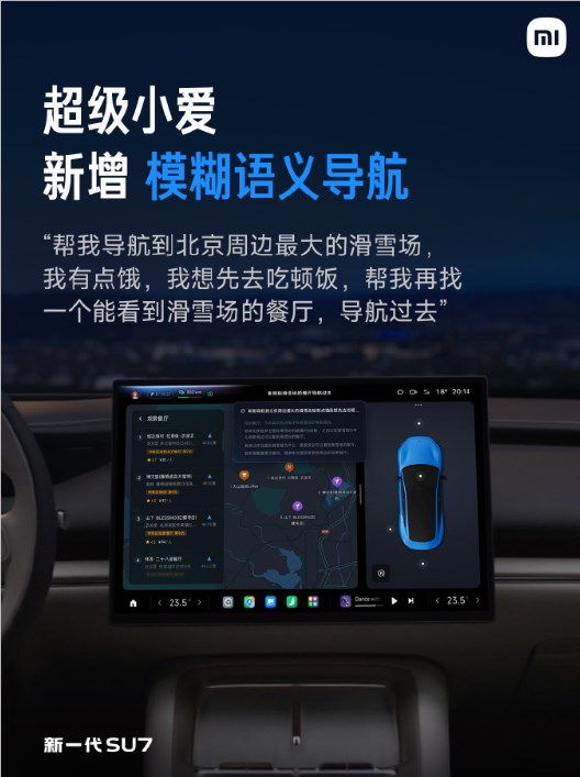 新一代SU7全系搭载小米澎湃智能座舱 覆盖车控95%功能