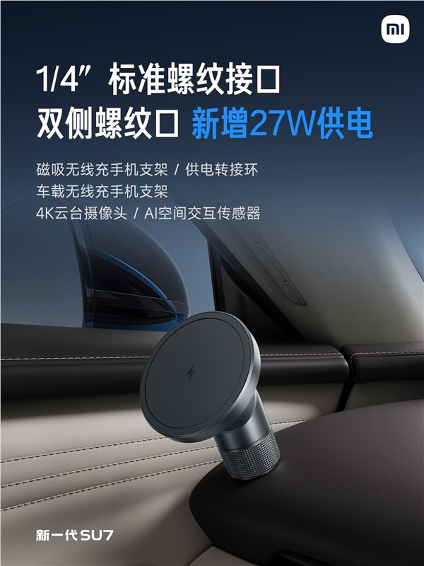 新一代SU7全车9处磁吸点位：首发磁吸玩偶NFC版 一贴切换对应主题
