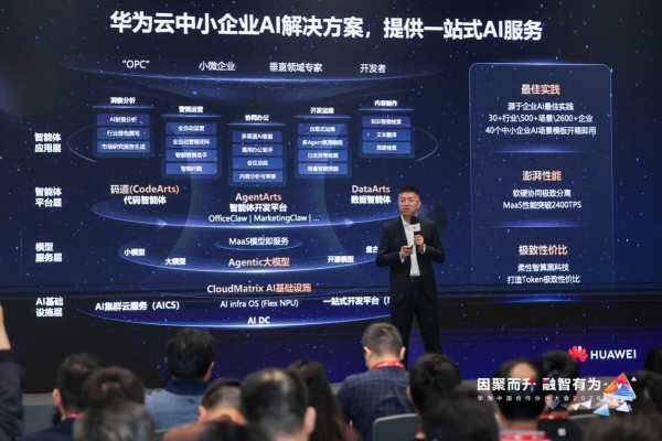 华为云发布FlexNPU 或可大幅降低“养虾”成本