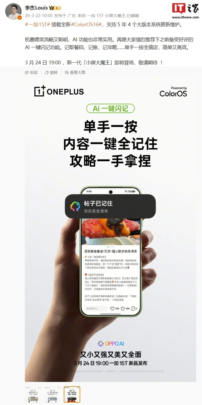 一加 15T 新机搭载全新 ColorOS 16,官宣支持 5 年 4 个大版本系统更新维护