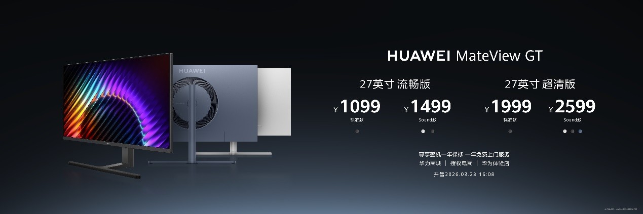 华为春季全场景新品发布会 今日启幕多款新品实力登场