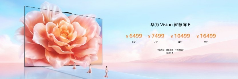 华为春季全场景新品发布会 今日启幕多款新品实力登场