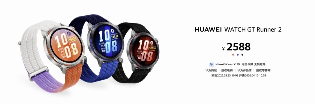 2588元！华为Watch GT Runner 2发布：轻量化专业跑表，首发马拉松模式