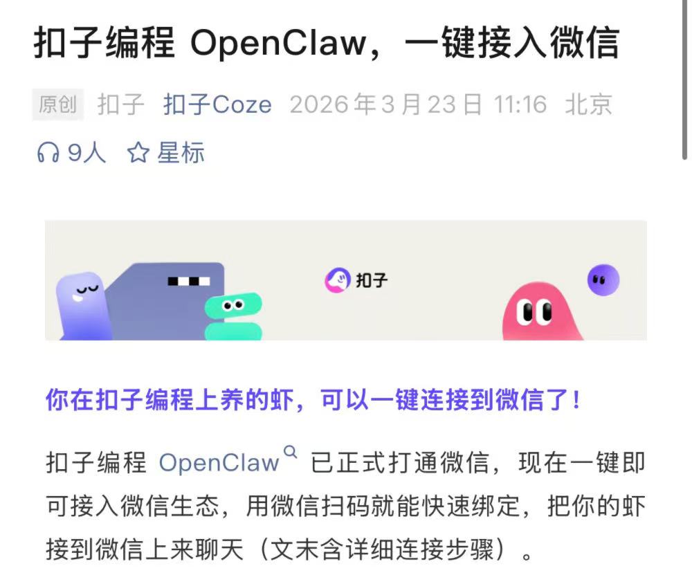 24小时，微信一统龙虾江湖！