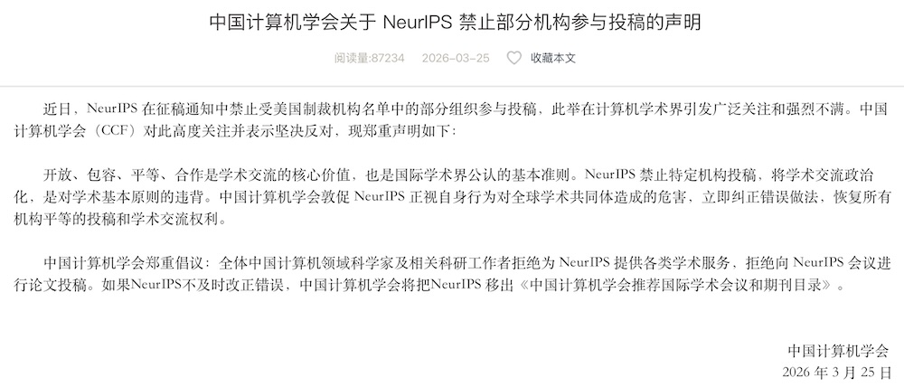 华为、商汤等873家机构遭AI顶会“封杀”,中国学界怒了