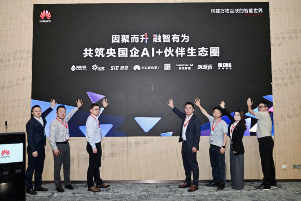 智赋央国企 生态共繁荣|华为央国企AI+论坛圆满举办
