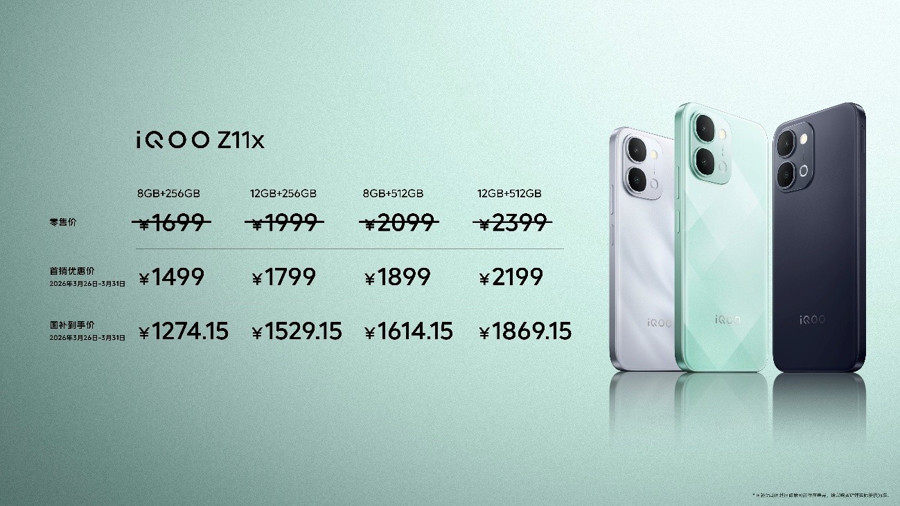 165Hz高刷携手iQOO最大蓝海电池  iQOO Z11系列首销价到手1499元起