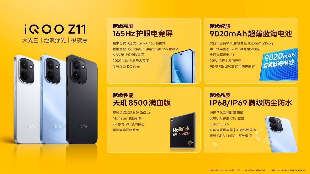 165Hz高刷携手iQOO最大蓝海电池  iQOO Z11系列首销价到手1499元起