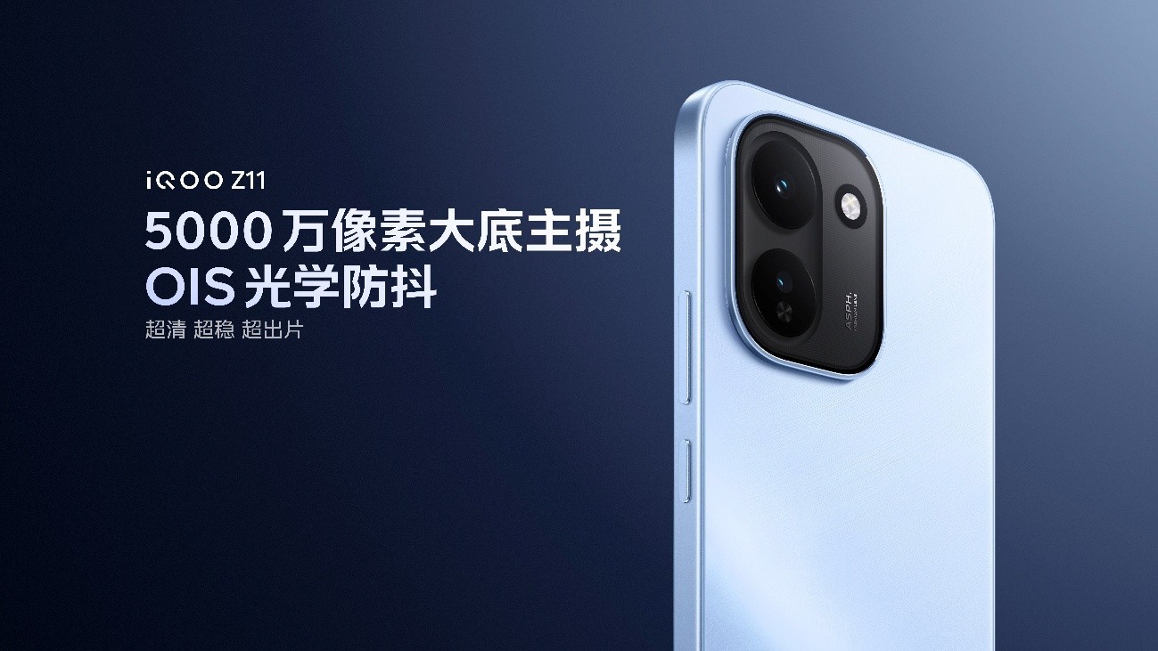 165Hz高刷携手iQOO最大蓝海电池  iQOO Z11系列首销价到手1499元起