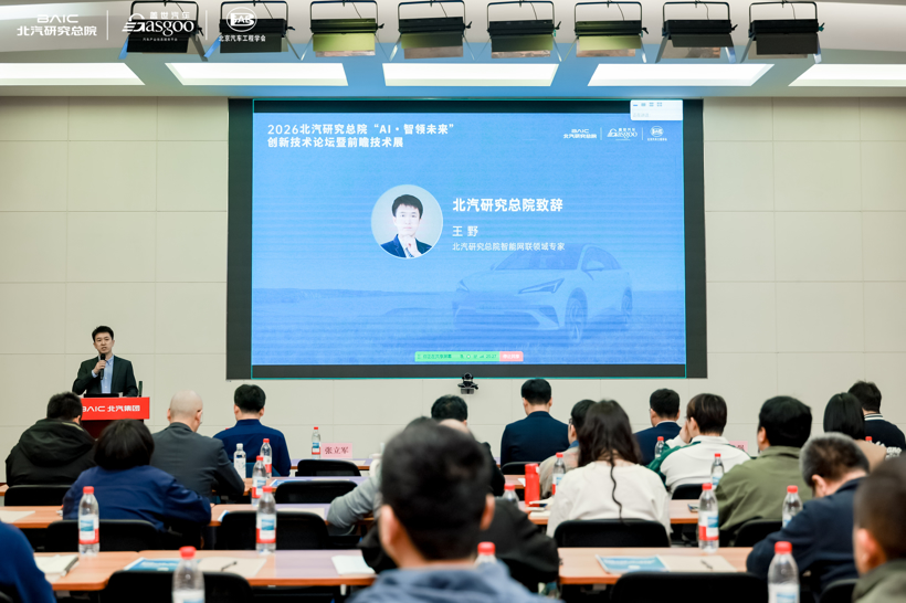 走进北汽 | “AI·智领未来”创新技术论坛暨前瞻技术展圆满落幕
