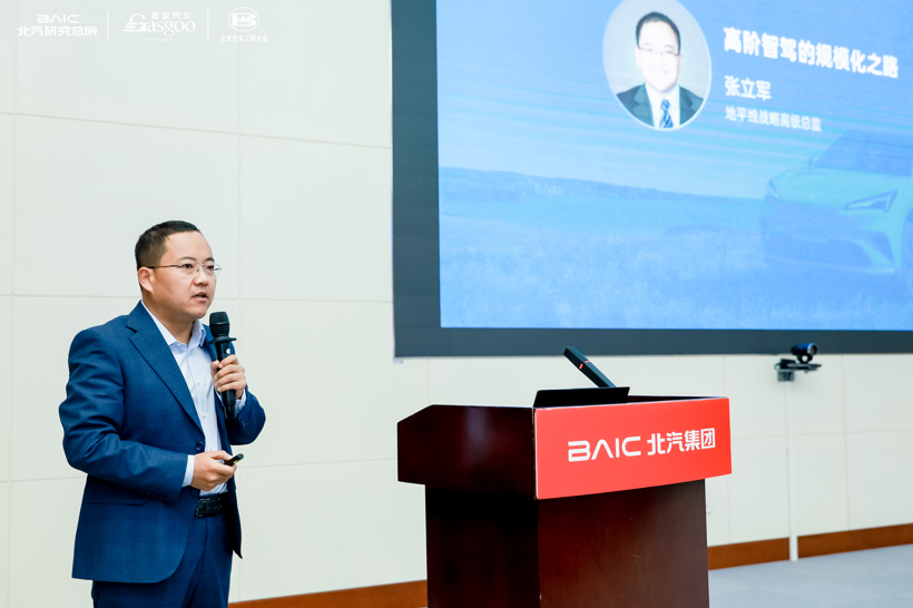 走进北汽 | “AI·智领未来”创新技术论坛暨前瞻技术展圆满落幕