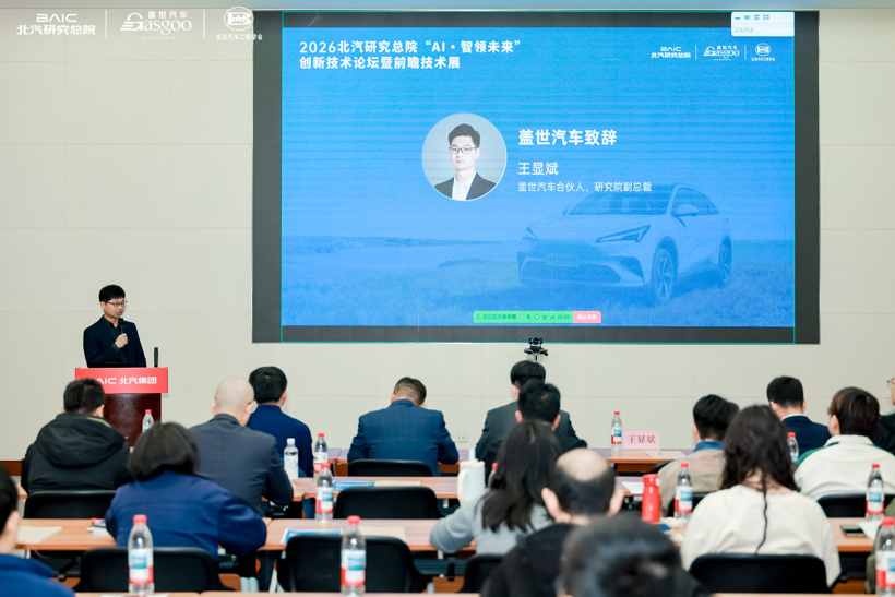 走进北汽 | “AI·智领未来”创新技术论坛暨前瞻技术展圆满落幕
