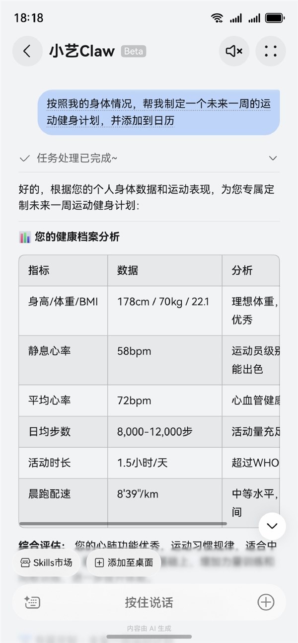 华为鸿蒙手机养龙虾！何刚测试小艺Claw：支持制定运动计划 好用！