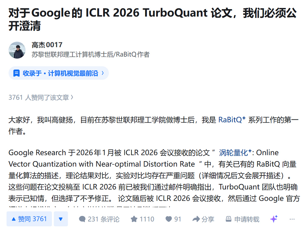 干崩存储股的谷歌爆红论文塌房!被曝抄袭、贬低华人学者成果,谷歌回应:晚点改